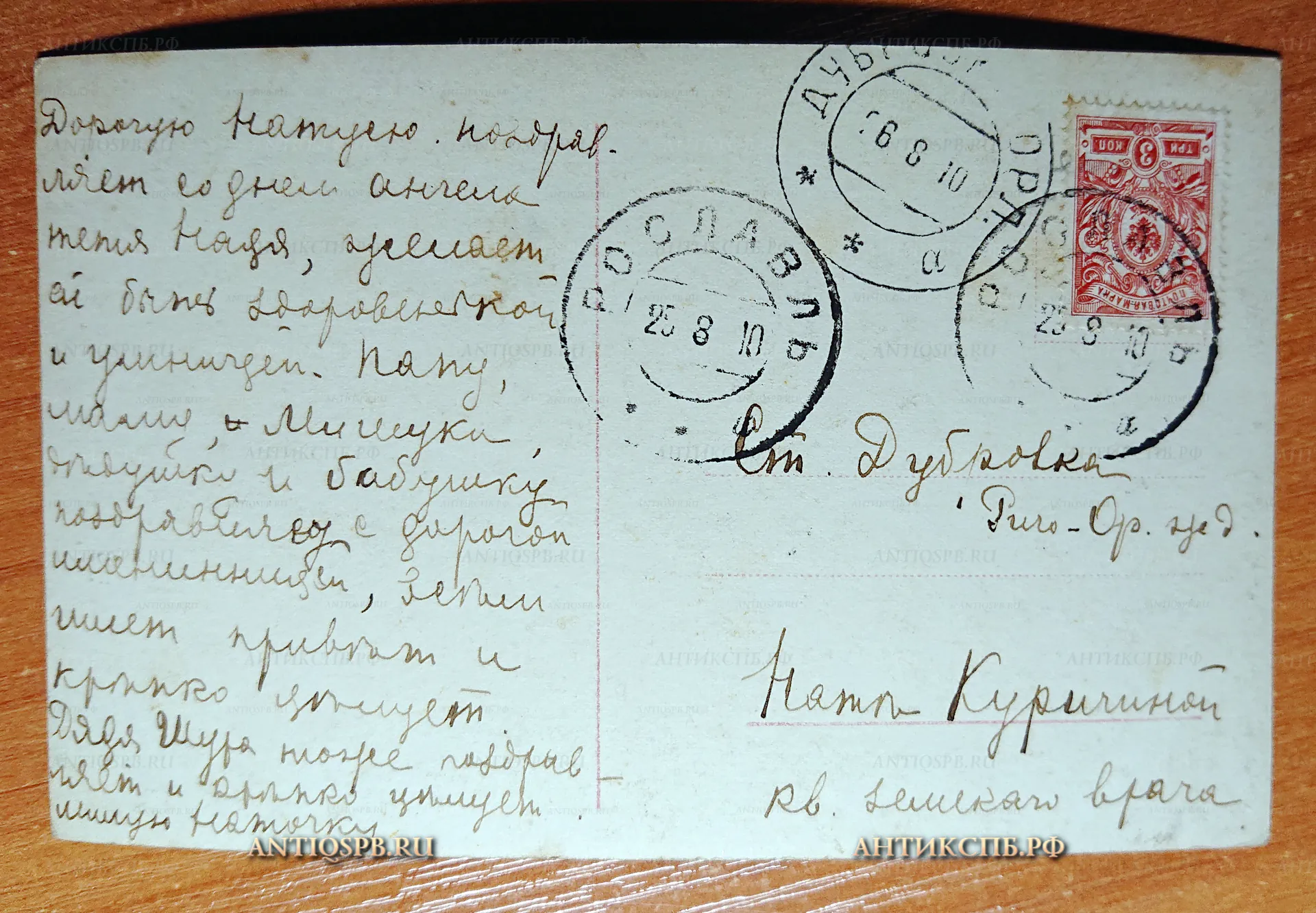 Открытка старинная "Девочка с собакой". Нач. ХХ века. №2652